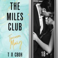 . The Miles club. Тристан Майлз