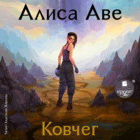. Ковчег