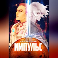 . Импульс