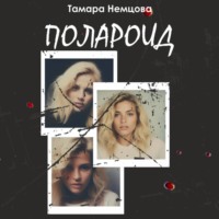 . Полароид