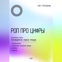 . РОП про цифры