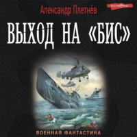 . Выход на «бис»