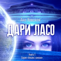 . Дари Ласо
