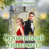 . Строительный университет