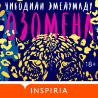Чикодили Эмелумаду. Озомена