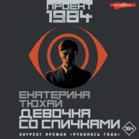 . Девочка со спичками