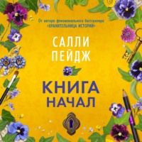. Книга начал