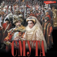 . Смута. Письма самозванки