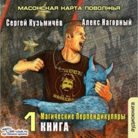 . Магические Перпендикуляры 1. Масонская карта Поволжья