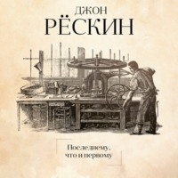 . Последнему, что и первому. Четыре очерка основных принципов политической экономии