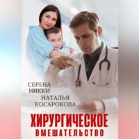 . Хирургическое вмешательство