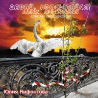 . Давай, просыпайся!