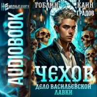 . Чехов. Книга 2.Дело Васильевской лавки