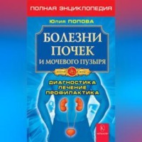 . Болезни почек и мочевого пузыря