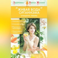 . «Живая вода» организма. Очищение лимфы