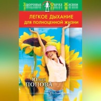 . Легкое дыхание для полноценной жизни