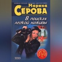 . Круиз с сюрпризом