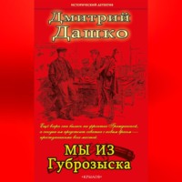 . Мы из губрозыска
