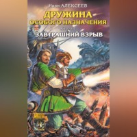 . Завтрашний взрыв