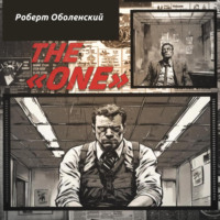 . The «ONE»