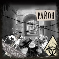 . Если вы слышите эту запись. Район