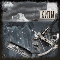 . Если вы слышите эту запись. Киты