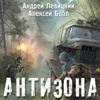 . Антизона
