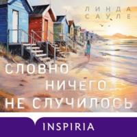. Словно ничего не случилось