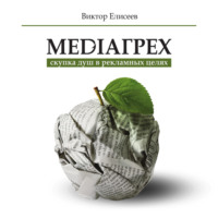 . Mediaгрех