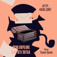. Приключение второго пятна