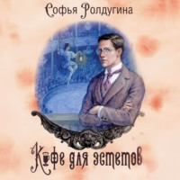 . Кофе для эстетов