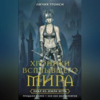 . Ниал из Земли Ветра