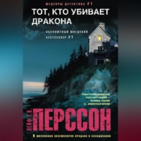 . Тот, кто убивает дракона