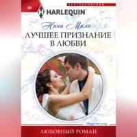 . Лучшее признание в любви