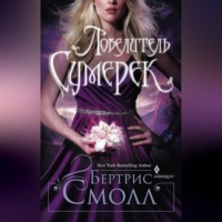 . Повелитель Сумерек