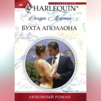 . Бухта Аполлона