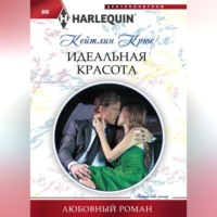 Кейтлин Крюс. Идеальная красота