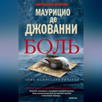 . Боль