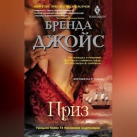 . Приз