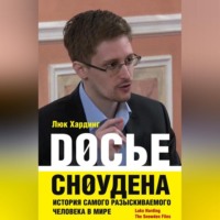 . Досье Сноудена. История самого разыскиваемого человека в мире