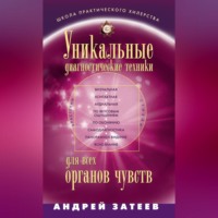 . Уникальные диагностические техники для всех органов чувств
