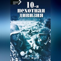 . 10-я пехотная дивизия. 1935—1945