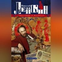 . Тщеславие и жадность. Две повести