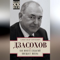 . Как много событий вмещает жизнь