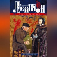 . Голь перекатная. Картинки с натуры