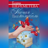 . Качая колыбель, или Профессия «родитель»