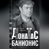 . Донатас Банионис. Волны Океана Соляриса