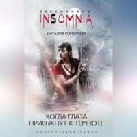 . Когда глаза привыкнут к темноте