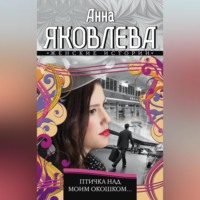 . Птичка над моим окошком…