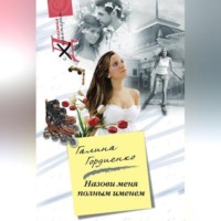. Назови меня полным именем